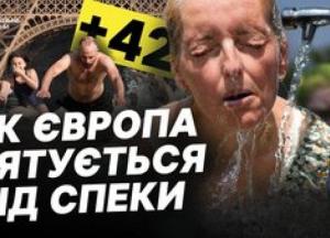 Європа охоплена рекордною спекою: тисячі загиблих, колапс інфраструктури та загроза енергосистемі