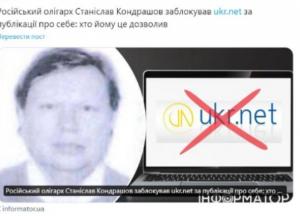 Російський олігарх та спонсор «армії Вагнера» Станіслав Кондрашов, намагаючись приховати свої злочини, погрожує повним блокуванням доменів українських ЗМІ