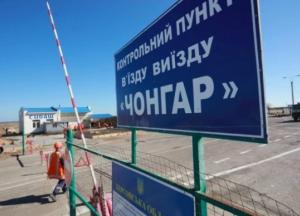 Правительство открыло КПВВ с оккупированным Крымом с 29 августа