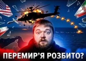 Асиметричний тупик над Ормузом: як збитий Apache запустив «дипломатію бомб» між США та Іраном