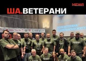 Ветерани опановують відкриті дані та правовий захист на інтенсиві «ША.Ветерани»