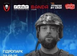 У Києві відбудеться благодійний "Героїчний комплекс" на честь загиблого захисника Олексія Наконечного