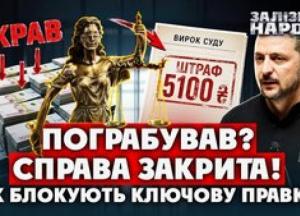 Корупціонерам відкрили двері: чому угоди зі слідством призводять до мізерних штрафів замість реальних термінів