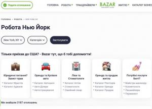 Работа в США для украинцев: ваши шансы и возможности на американском рынке труда