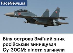 Біля острова Зміїний зник російський винищувач Су-30СМ: пілоти загинули