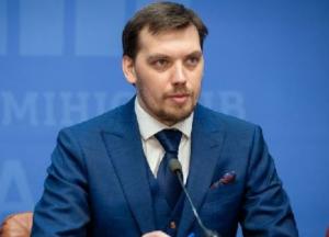 Кабмин опроверг информацию об отставке Гончарука