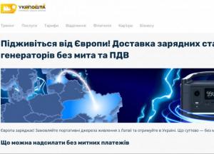 Укрпошта доставлятиме генератори та електронні прилади з-за кордону без мита та ПДВ