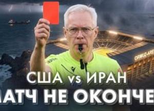 Геополітична нічия: Іран та США зіграли матч, що перекроїв світову економіку у 2026 році
