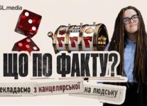 Українські онлайн-казино: від тіньової схеми до регуляторних викликів воєнного часу