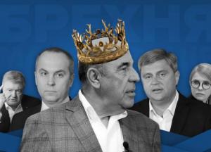 Опубликован рейтинг манипуляторов и лжецов в украинской политике