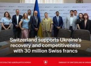 Швейцарія інвестує 30 мільйонів франків у відновлення економіки України