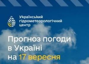 В Україні 17 вересня очікується спокійна погода, але на заході можливі дощі