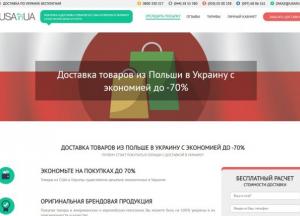 Доставка из Польши