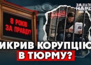 Закон про 8 років в'язниці для журналістів: влада втретє намагається протягнути скандальний законопроєкт