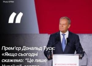 Прем’єр Польщі Туск закликав Захід не залишати Україну сам на сам із Росією