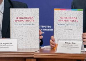 В украинских школах с 1 сентября появится новый предмет: в сеть выложили учебник