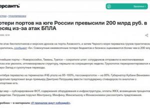 Атаки дронів зупинили порти РФ: збитки перевищили 200 млрд рублів на місяць