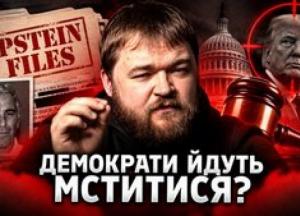 Демократи США готують "пекло" для родини Трампа: що стоїть за звинуваченнями