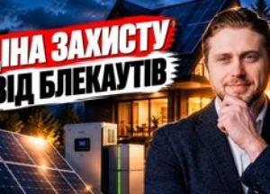 Чи рятують домашні сонячні станції від блекаутів: аналіз витрат і вигоди