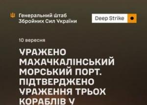 Сили оборони України атакували порт у Махачкалі та уразили три кораблі ВМС РФ біля Новоросійська