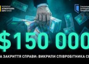 Правоохоронець СБУ вимагав 150 тисяч доларів США за закриття справи та повернення коштів