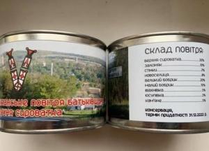 В Сумской области продают консервы с "воздухом родины"