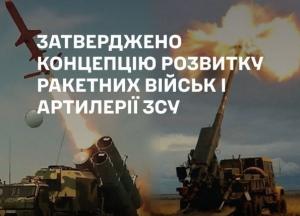 Ураження цілей до 2000 км: Сирський затвердив Концепцію розвитку ракетних військ і артилерії ЗСУ до 2030 року