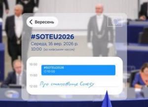Урсула фон дер Ляєн представить стратегію ЄС на наступний рік 16 вересня