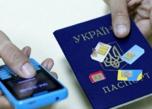 Украинцы должны регистрировать SIM-карты по паспорту