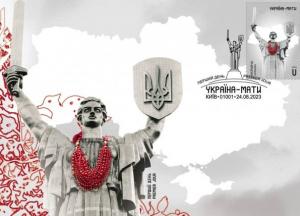  «Україна-мати»: Укрпошта презентує нову поштову марку до Дня Незалежності