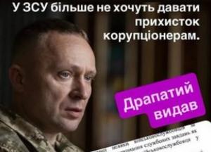 Драпатий наказав вигнати корупціонерів з "теплих місць" в ЗСУ