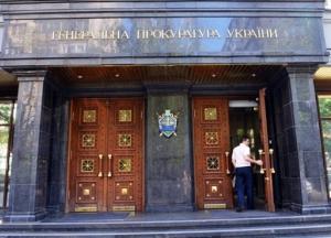 В Украине появился Офис генпрокурора
