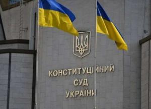 В КСУ поступили обращения Рады по семи законопроектам