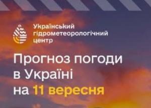 Прогноз погоди на 11 вересня: дощі на заході та сході України, тепло тримається