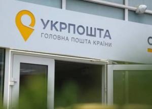Укрпочта может неприятно удивить пенсионеров