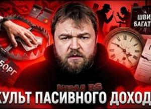 Пасивний дохід: міф чи реальність? Як «цифрове рабство» руйнує економіку