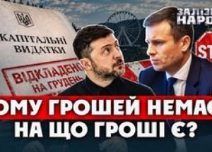 Держава зупинила фінансування: Україна на порозі кризи через невиплату капітальних видатків