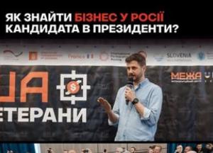 Журналіст-розслідувач Максим Савчук навчив ветеранів шукати бізнес-зв'язки посадовців