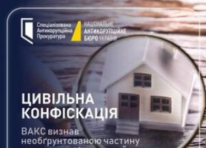 ВАКС стягнув понад 4 млн грн за "необґрунтовану" частину квартири родички ексміністра