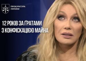 Таїсію Повалій засудили до 12 років ув'язнення: у співачки конфіскували майно та права на пісні