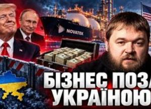 Московські гроші, друзі Трампа та скандал на Алясці: Як Росія намагалася обійти санкції США