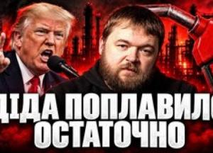 Трамп налякав світові ціни на нафту, знецінивши оборону України