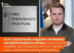 Офіс генпрокурора спростовує підозру керівнику НАБУ, натомість звинувачує детективів НАБУ у втручанні