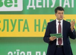 Партия "Слуга народа" представила обновленный список кандидатов