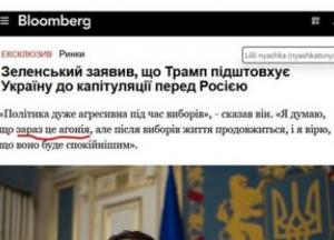 Зеленський: Трамп намагається змусити Україну капітулювати перед РФ