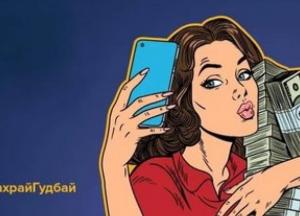 Шахраї в соцмережах обіцяють «успішне навчання з інвестицій», виманюючи гроші в українців