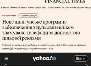 Ізраїльська технологія: Як реклама в інтернеті стала інструментом шпигунства