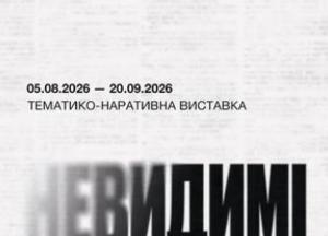 У Львові відкриється виставка про стійкість та минуле ромів «Невидимі. Стійкість: минуле і сучасність ромів»