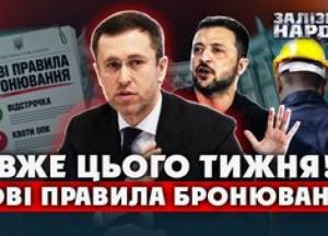 Влада коригує правила бронювання: які зміни очікують бізнес та військовозобов'язані