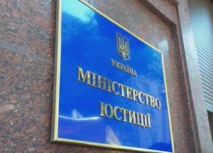 Генпрокуратура проводит обыски в Министерстве юстиции